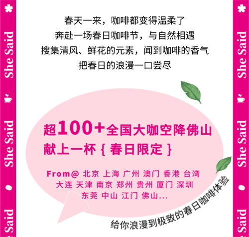 致敬她力量！百家全国知名咖啡主理人齐聚佛山——她说·未来湾区咖啡节3.0@顺联公园里