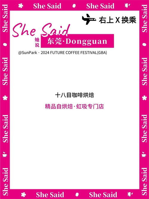 致敬她力量！百家全国知名咖啡主理人齐聚佛山——她说·未来湾区咖啡节3.0@顺联公园里