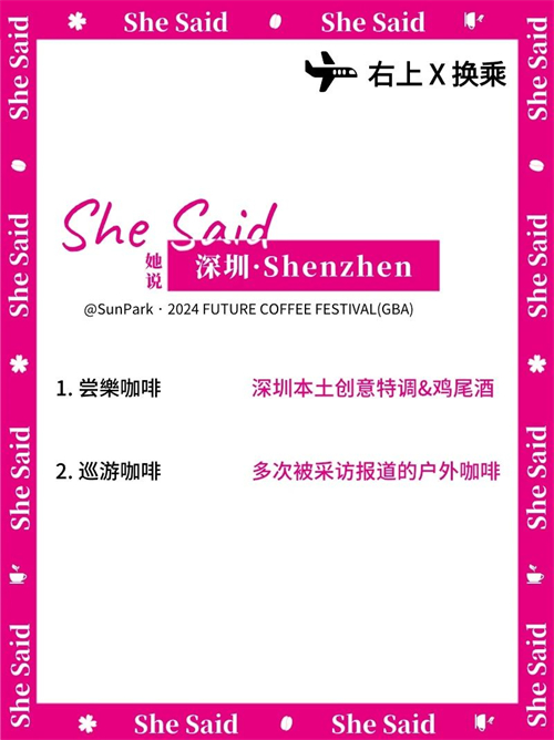 致敬她力量！百家全国知名咖啡主理人齐聚佛山——她说·未来湾区咖啡节3.0@顺联公园里