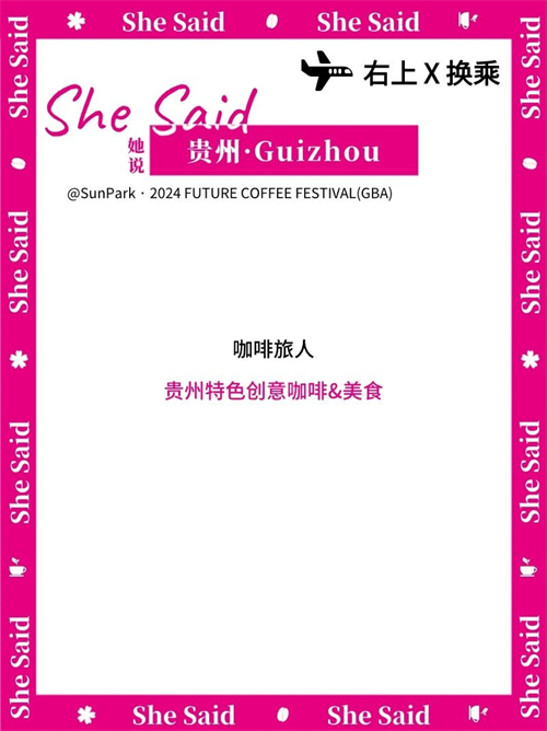 致敬她力量！百家全国知名咖啡主理人齐聚佛山——她说·未来湾区咖啡节3.0@顺联公园里