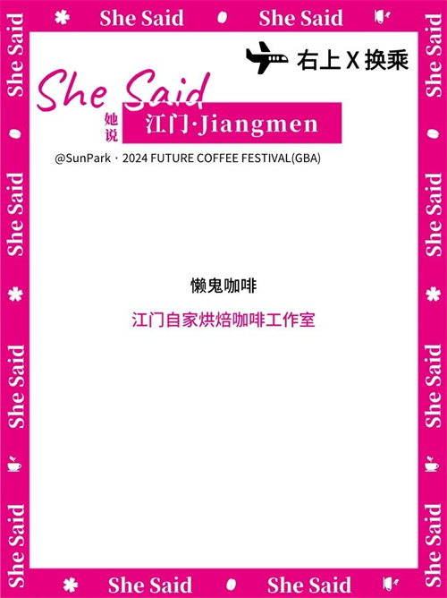 致敬她力量！百家全国知名咖啡主理人齐聚佛山——她说·未来湾区咖啡节3.0@顺联公园里