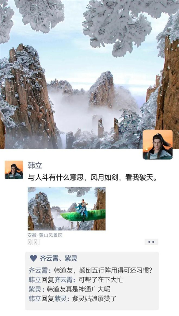 跟着《凡人》动画游黄山，能有多快乐？