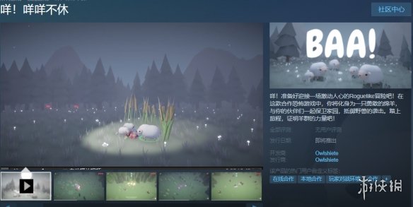 Roguelike冒险游戏《咩！咩咩不休》Steam页面上线！