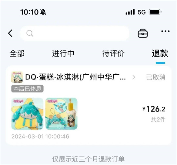  DQ联名活动被骂，连初音未来也跟着道歉了