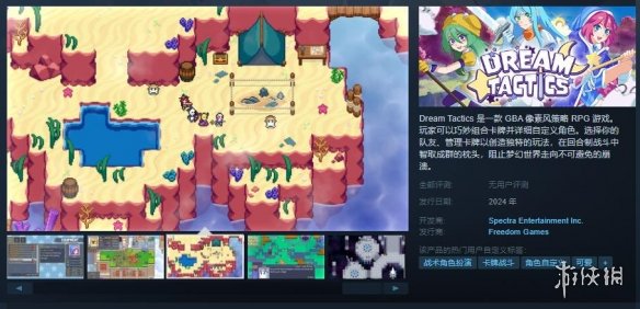 RPG游戏《Dream Tactics》Steam页面上线：4.15发售