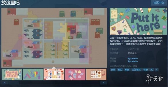 休闲解谜游戏《放这里吧》Steam页面上线：支持简中！