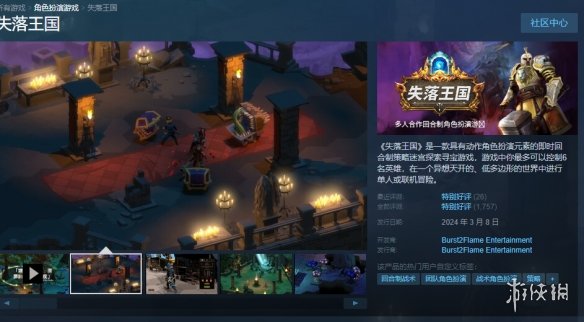 策略RPG《失落王国》正式上线Steam！首发9折售价68元