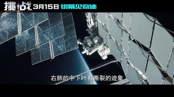 俄罗斯《挑战》曝终极预告 首部在太空实景拍的电影