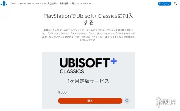 育碧Ubisoft+会员现已可在PlayStation上单独购买