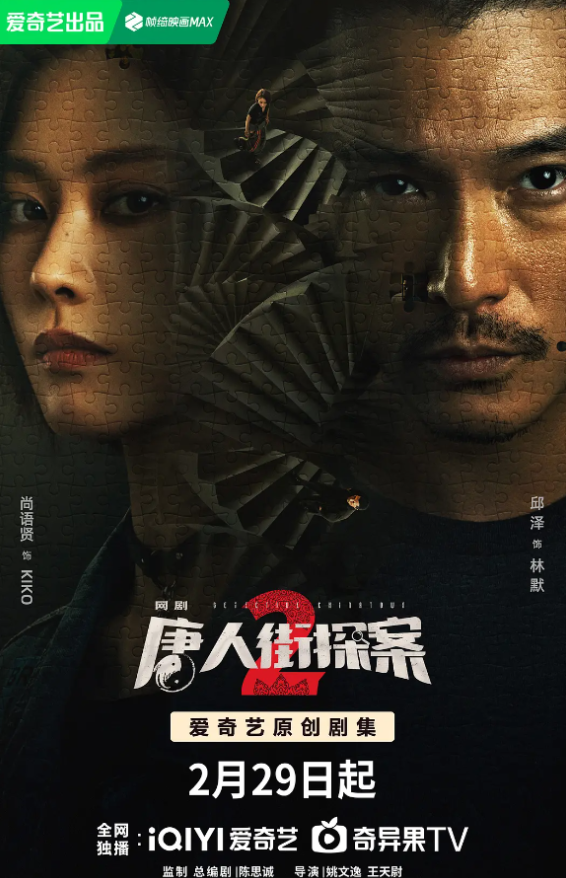 网剧《唐人街探案2》豆瓣降至6.7分！原班人马出演！