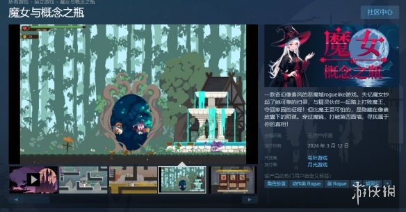 国产肉鸽RPG《魔女与概念之瓶》上线Steam！售价41元