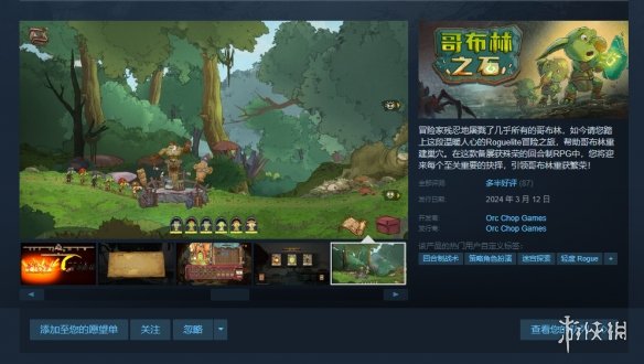 国产冒险RPG游戏《哥布林之石》上架Steam！售价77元