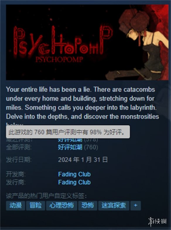 Steam好评如潮免费游戏《Psychopomp》发布新更新 