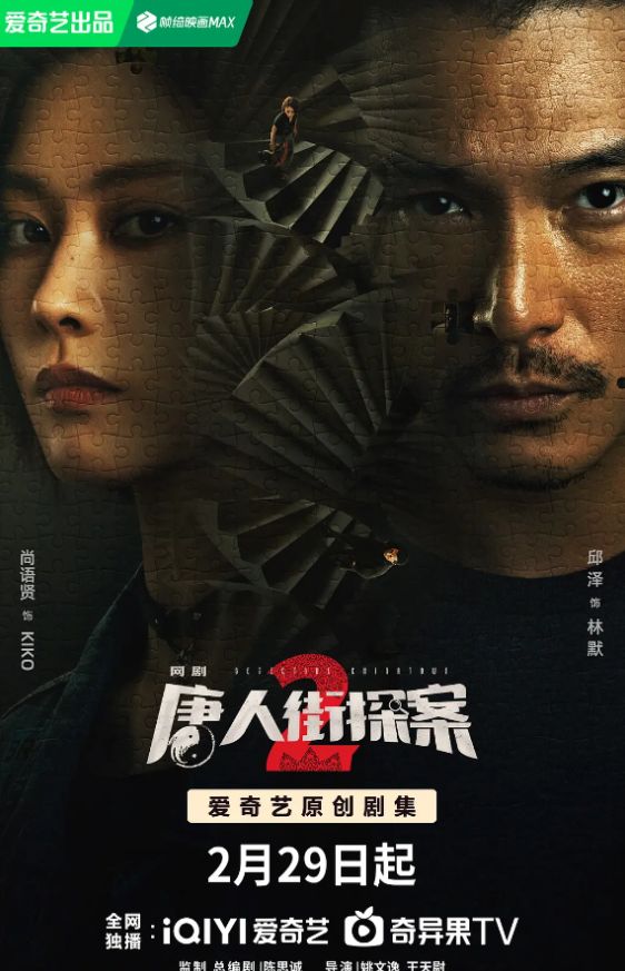 网剧《唐人街探案2》豆瓣降至6.6分！原班人马出演！