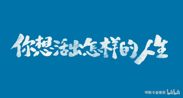 《你想活出怎样的人生》定档4月 特别手绘海报公开！