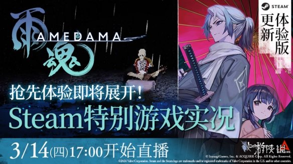 《雨魂》更新试玩demo 下午5点制作人实况直播抢先看