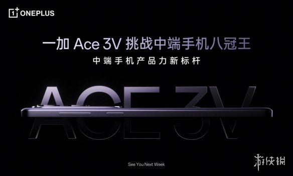 首发史上最强 7 系平台，一加 Ace 3V 挑战中端性能冠军