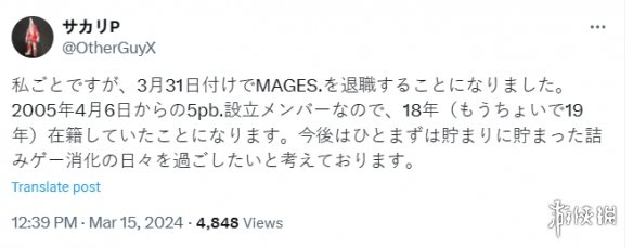 MAGES创始员工Masaki Sakari宣布离职：已任职18年！