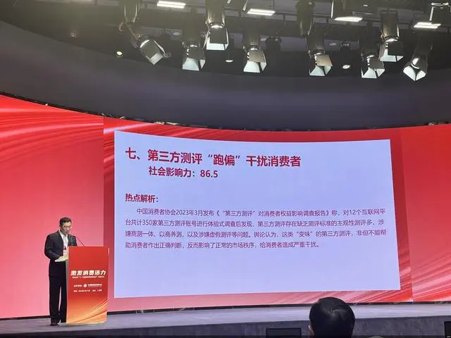 中消协公布2023十大消费维权舆情热点 你踩过几个雷？