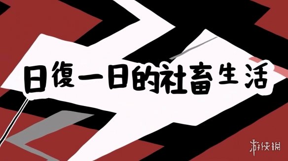 打爆黑心资本家！《即刻离职》发售预告：4月3日上线