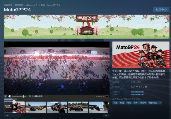 Milestone公开系列新作《MotoGP™24》预计5.2发售