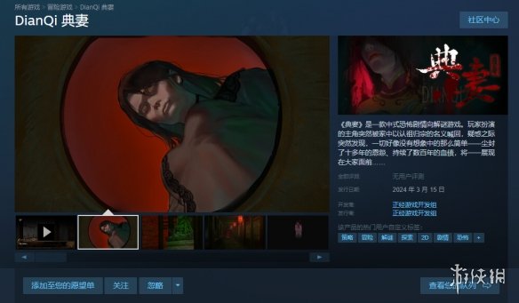 中式恐怖游戏《典妻》上线Steam！首发83折仅售29元