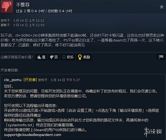 《伊苏10：北境历险》Steam获多半差评：闪退 帧率低