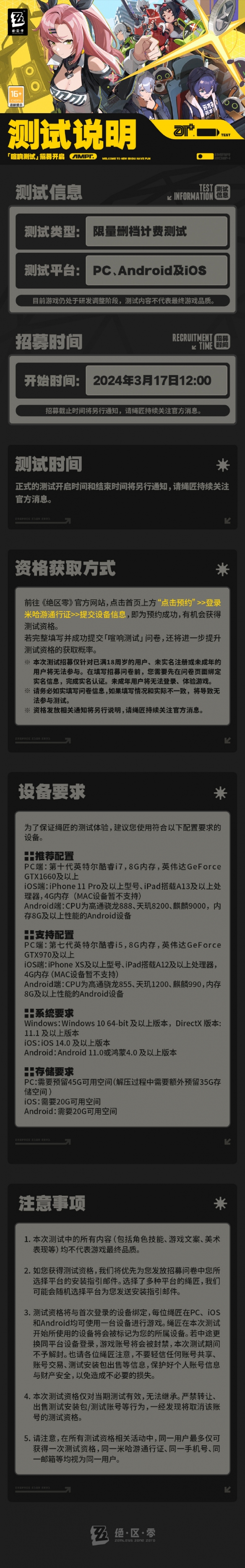 《绝区零》「喧响测试」为删档计费！招募指南公布