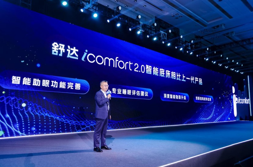 AI智能算法引领睡眠革命：舒达ICF AI Pro智能套床及iComfort 2.0智能升级重塑智能睡眠体验