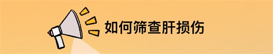 【全国爱肝日】守护肝脏健康，生活热辣滚烫！