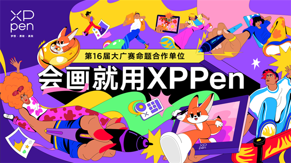 XPPen三度携手大广赛，与Z世代一同玩转数字艺术创意灵感