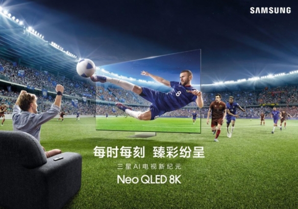 搭载新一代NQ8 AI Gen3芯片，三星Neo QLED 8K QN900D开启AI电视新纪元