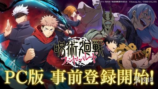 《咒术回战：幻影夜行》宣布推出PC版！今年年底上线