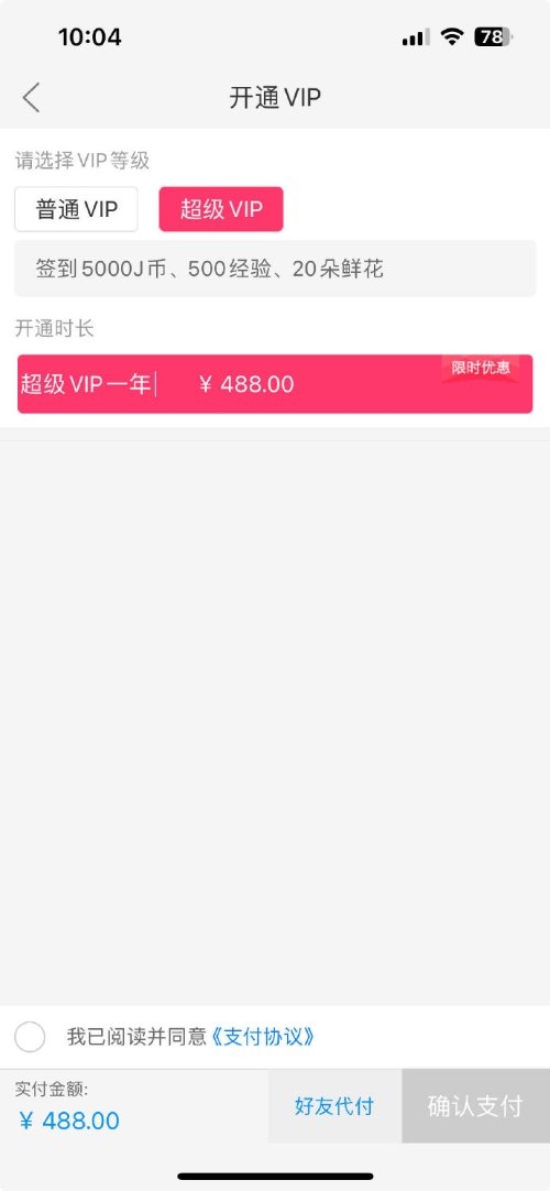 周杰伦杭州场抢票 要先充值488元vip？警惕抢票骗局！