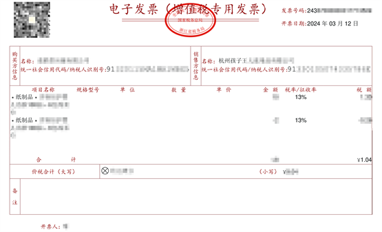 成功！有度税智助力孩子王开出首张乐企直连数电发票