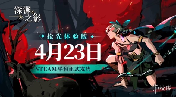 凉屋动作新游《深渊之影》新预告公布！4.23抢先体验