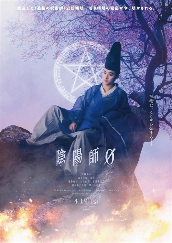 《阴阳师0》世界观篇特报影像公开 4月19日正式上映