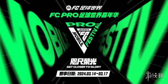 FC Pro足球世界嘉年华精彩回顾 中国选手高光进球Top3