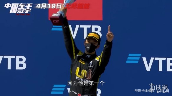 中国首位F1车手！纪实电影《中国车手周冠宇》定档