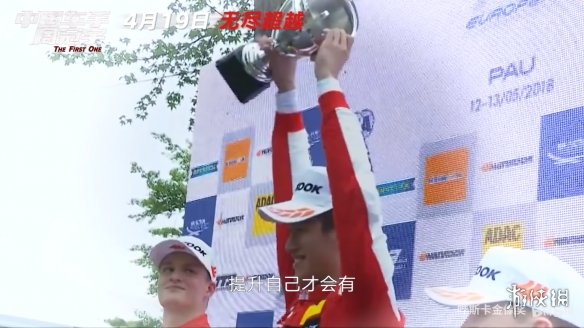 中国首位F1车手！纪实电影《中国车手周冠宇》定档