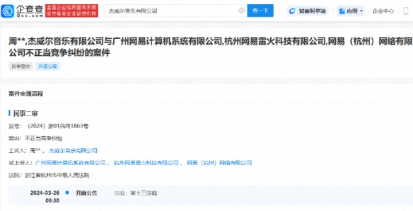 “周杰伦一审败诉网易”登上热搜！二审将于下周开庭