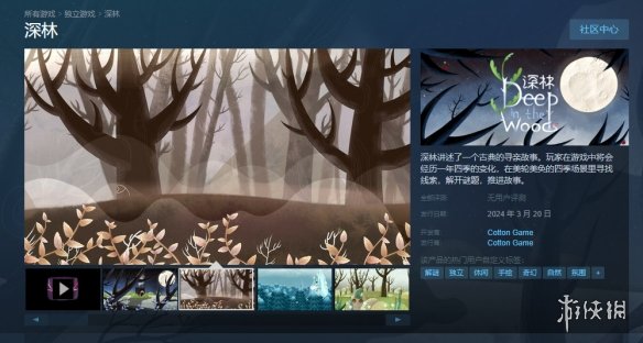 手绘风奇幻解密游戏《深林》上线Steam平台！仅售16元