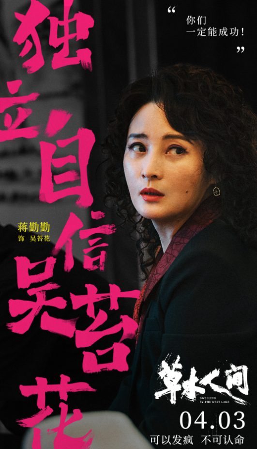 电影《草木人间》发布一组新海报！4月3日正式上映！