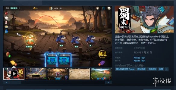 国产卡牌策略游戏《蜀末》上线Steam！首发8折售38元