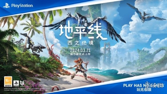 PC《地平线:西之绝境完整版》开启预载：150G安装空间