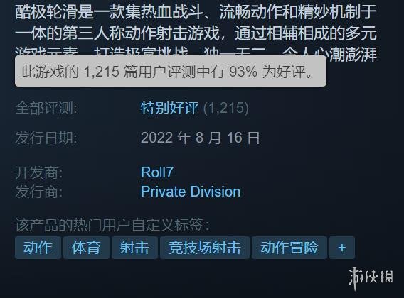 Steam特别好评游戏《酷极轮滑》玩家数量突破100万！