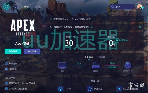 APEX频繁掉线怎么办?APEX掉线的解决方法