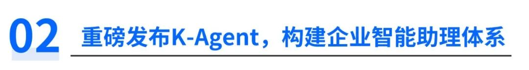 2024金智维大模型应用暨新品发布会成功举办，助推新质生产力发展