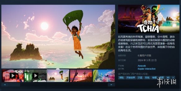 热带开放世界《奇娅》现已登陆Steam！Epic超高评分