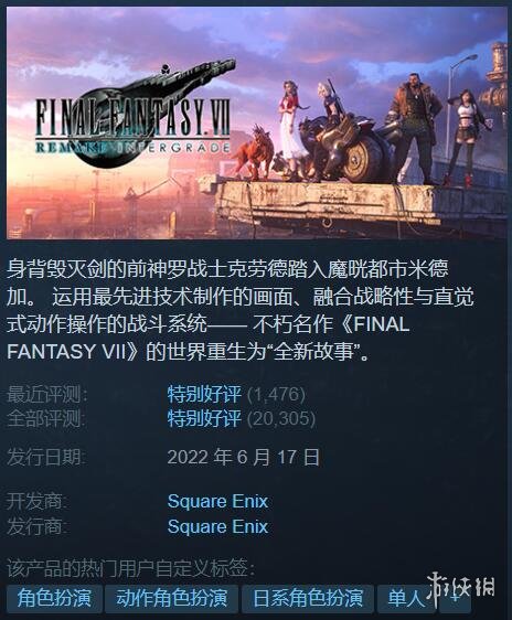 Steam特惠：SE特卖活动开启！《FF7重制版》5折促销